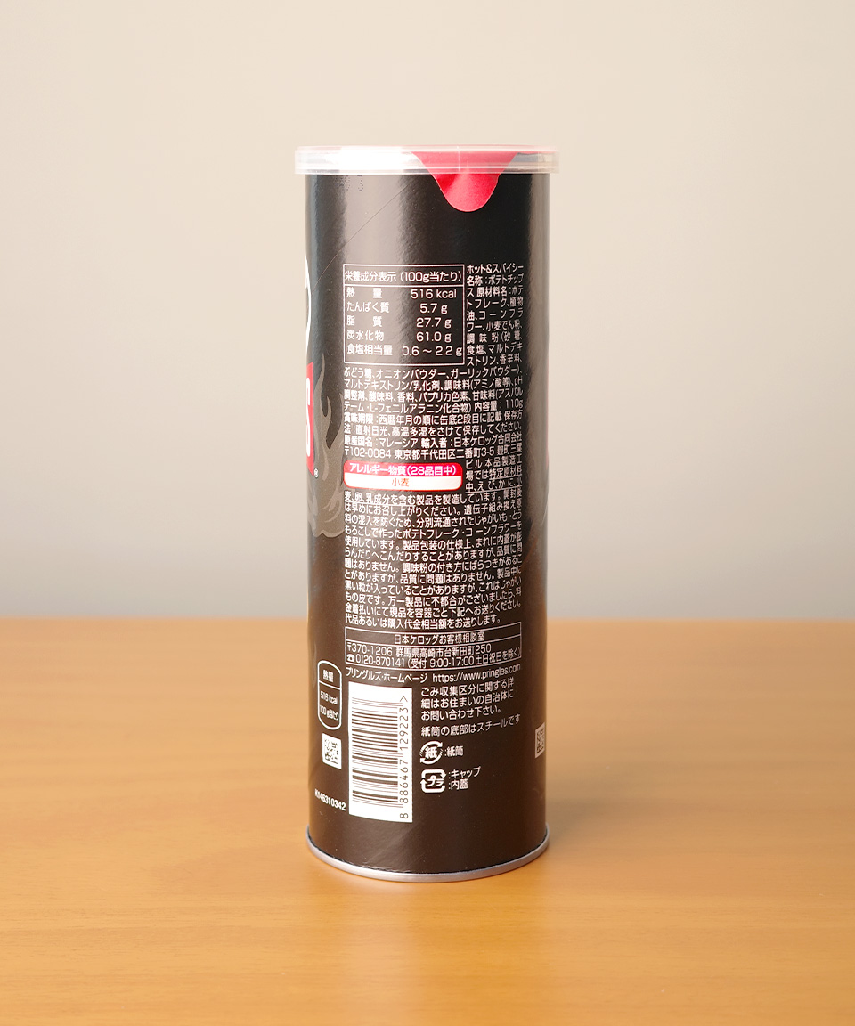 Sale 프링글스 핫 & 스파이시 110g 일본 간식