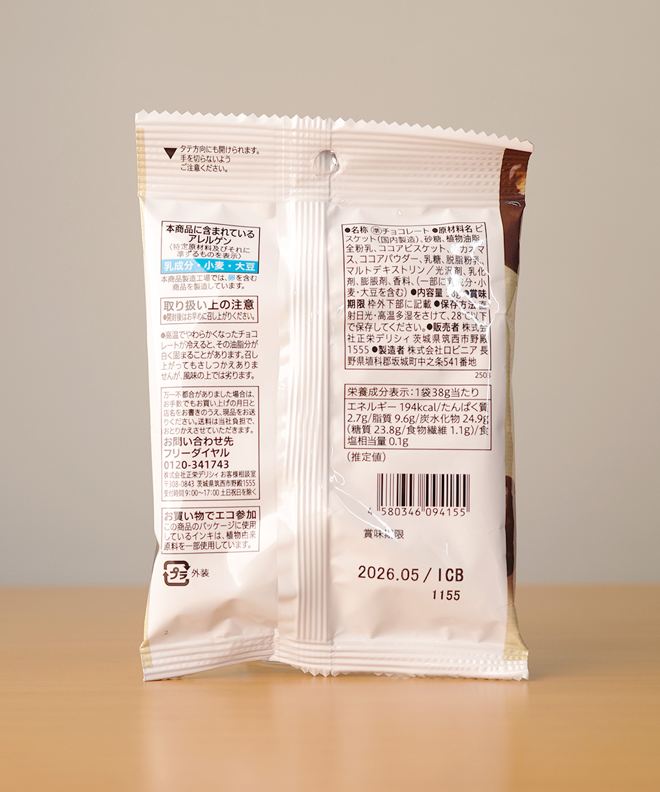 세븐일레븐 바삭한 초코 비스킷 초콜릿 38g 일본 편의점 과자