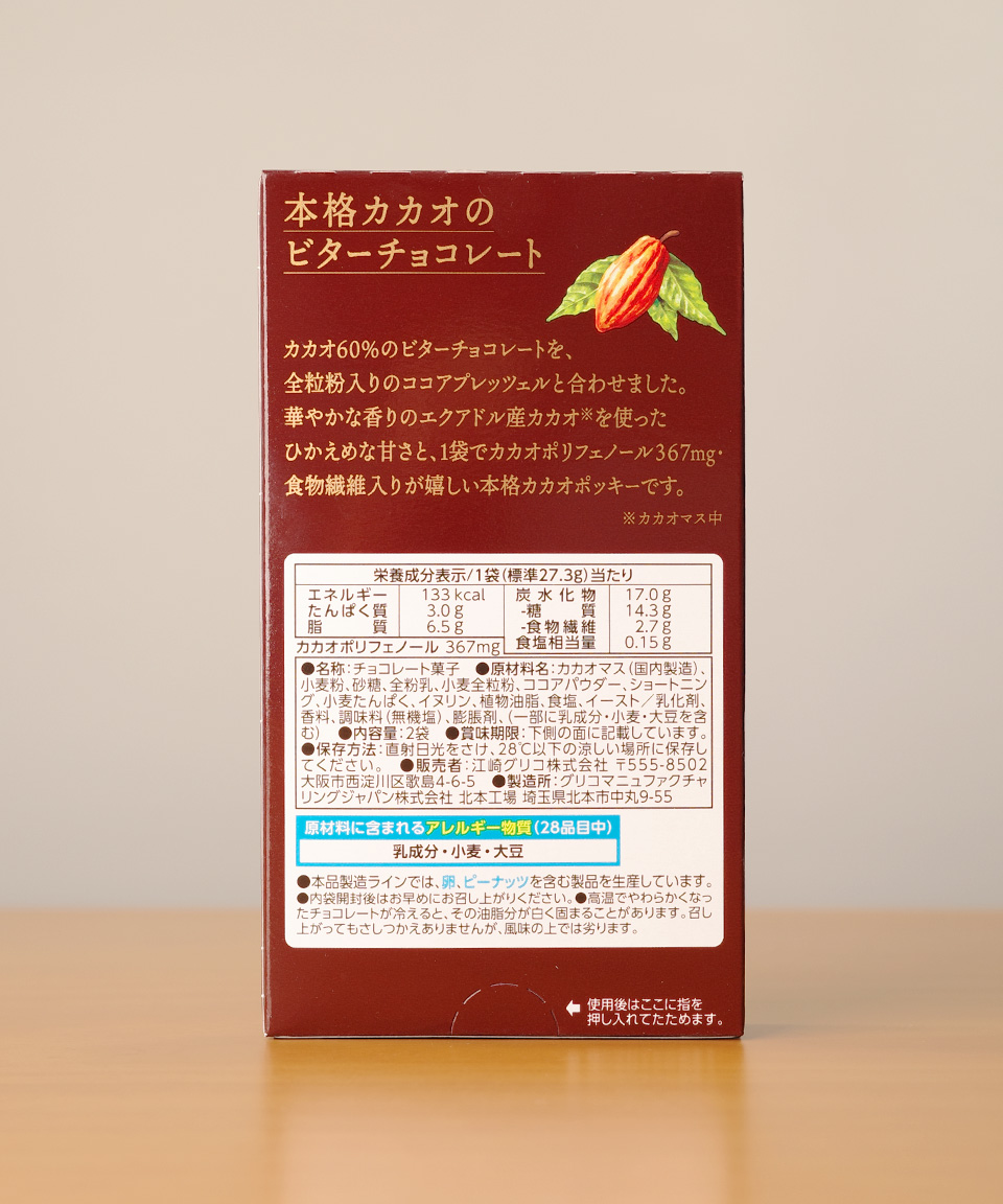 일본 빼빼로 글리코 포키 카카오 60프로, 55g, 1개