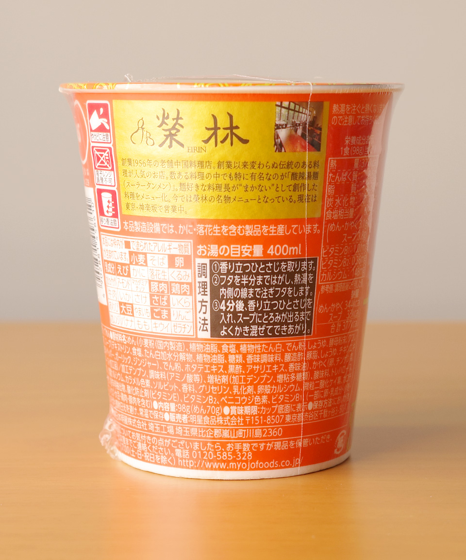 일본 컵라면 묘조 중화삼매 토마토 산라탕 98g 쏸라펀