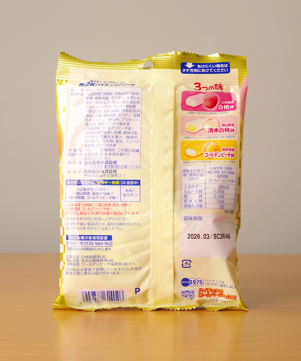 모리나가 하이츄 복숭아 세가지 맛 77g 일본 사탕