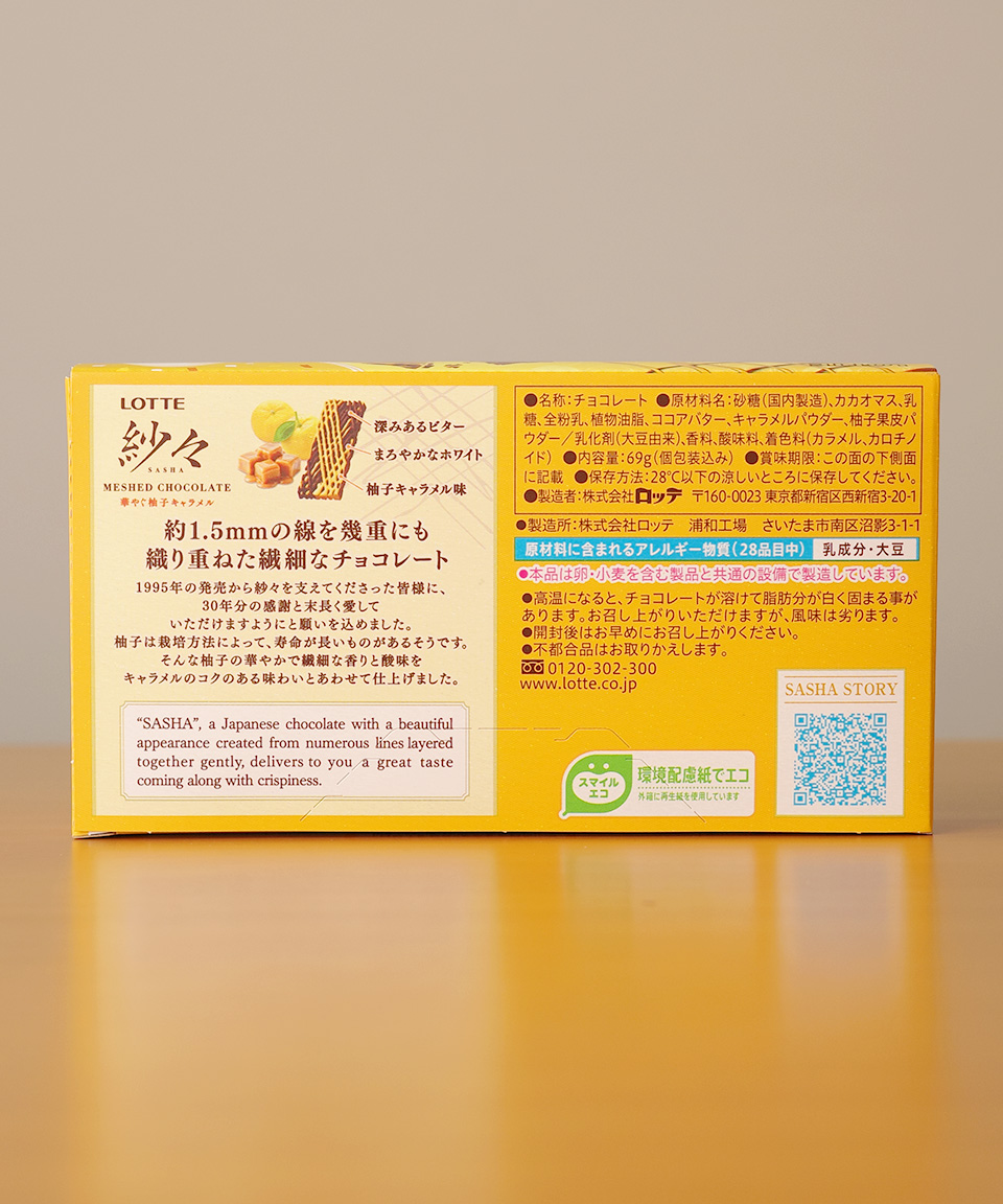 롯데 사샤 유자 카라멜, 69g, 1개