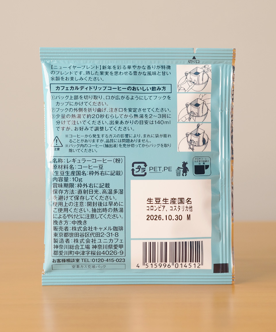 칼디 새해 블렌드 2026 드립 커피 10g 뉴 이어 일본 커피