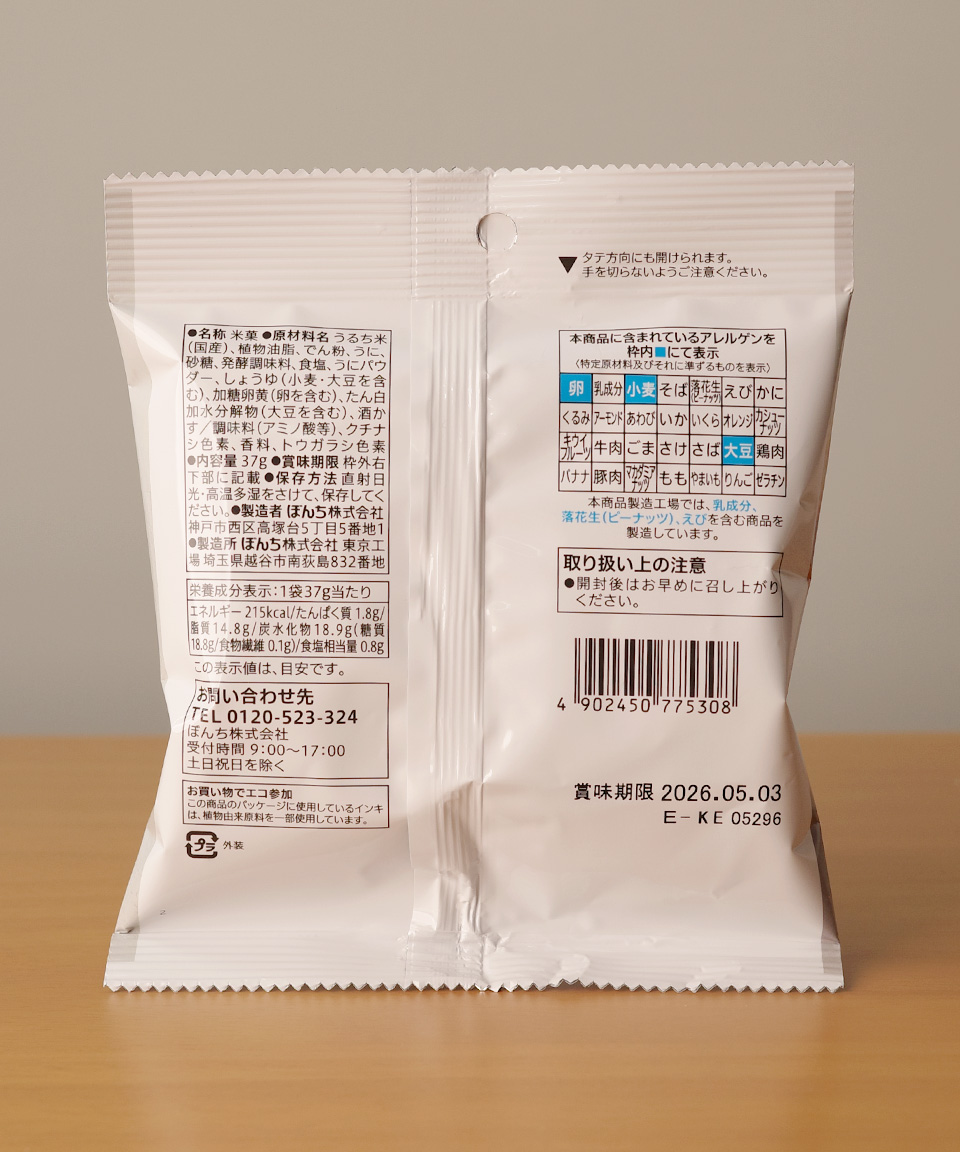 세븐일레븐 진한 우니 아게센 37g 성게맛 쌀과자 일본 편의점 전병