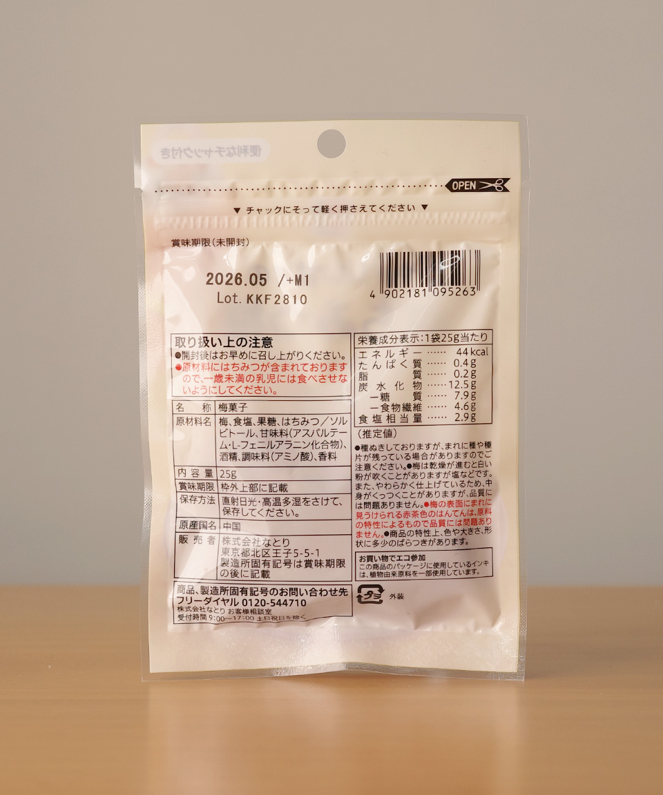 세븐일레븐 꿀 우메 25g 말린 매실 일본 편의점 간식
