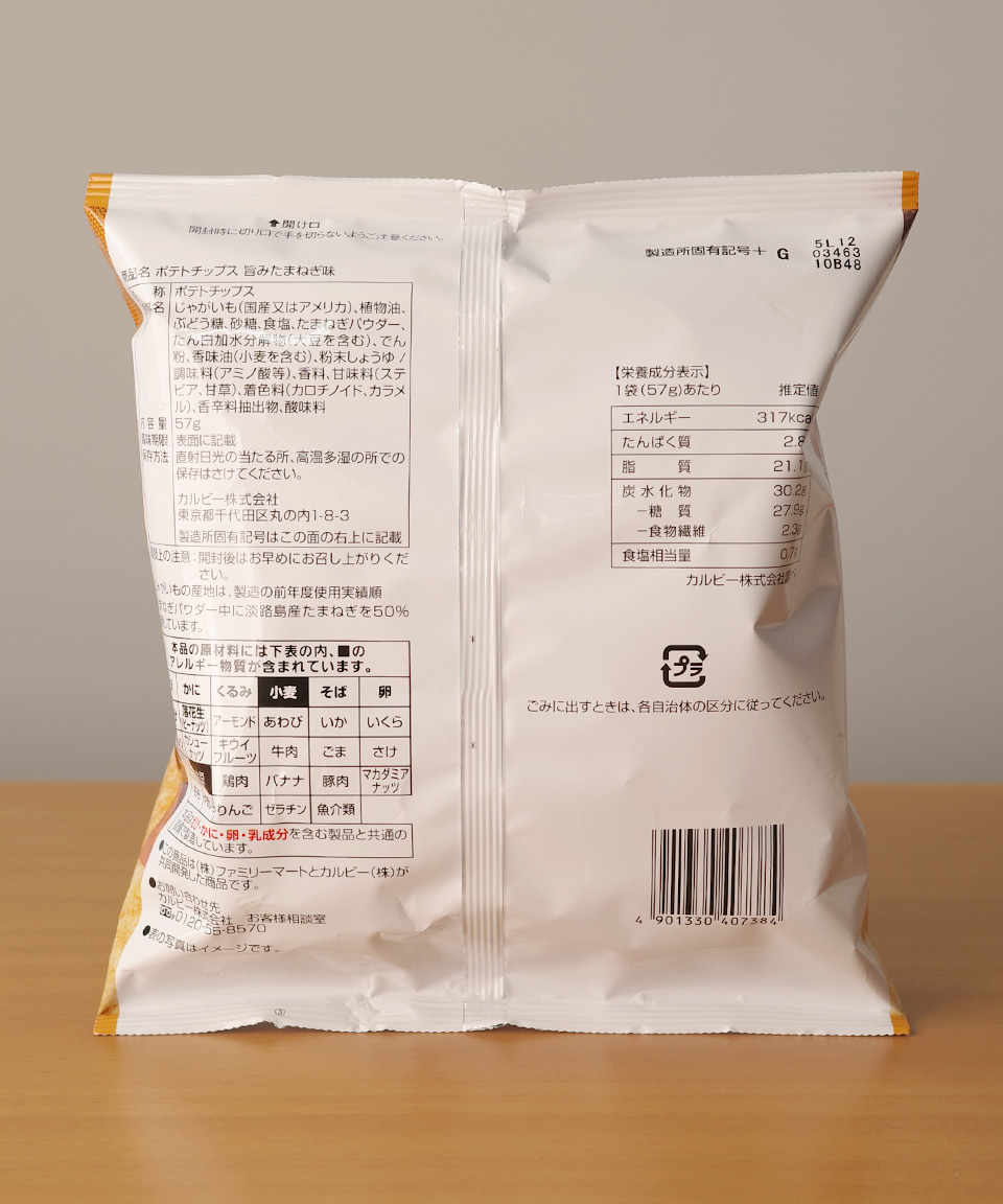 패밀리마트 포테이토칩 양파맛 57g 일본 편의점 간식