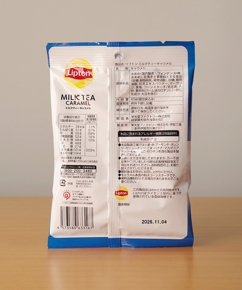 립톤 밀크티 카라멜 65g 일본 캐러멜