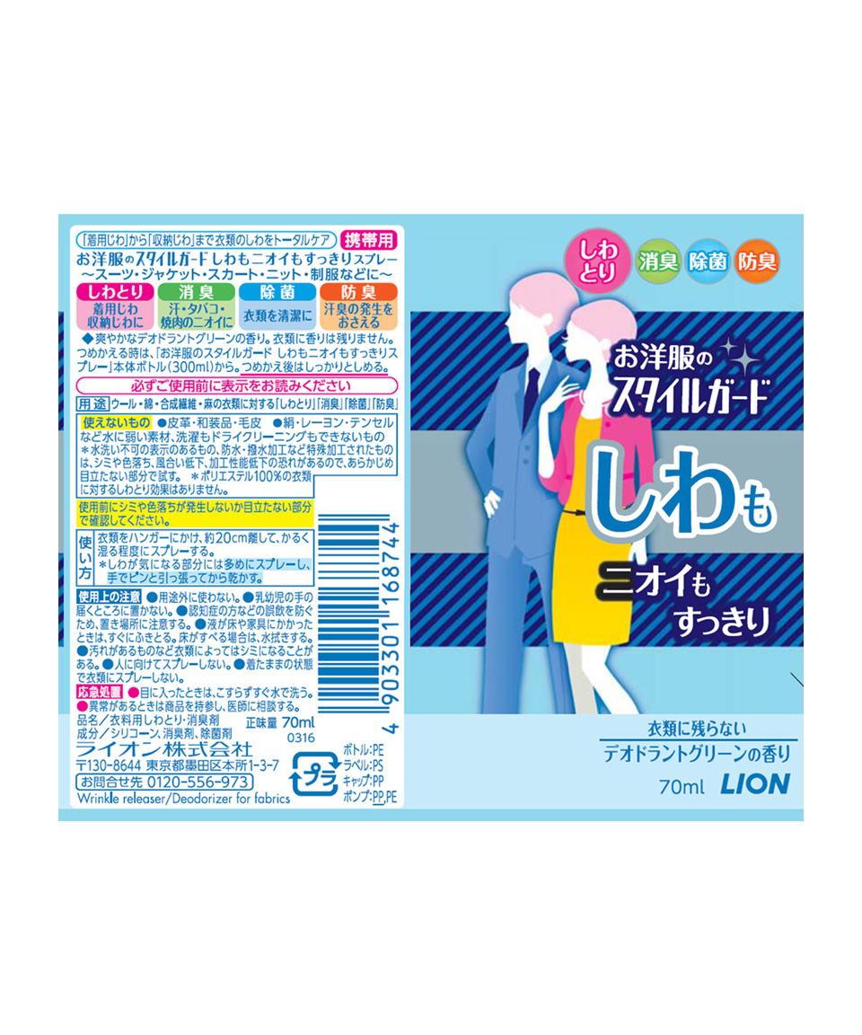일본 다림질 스프레이 라이온 시와토리 스프레이 휴대용 70ml 뿌리는 다리미풀