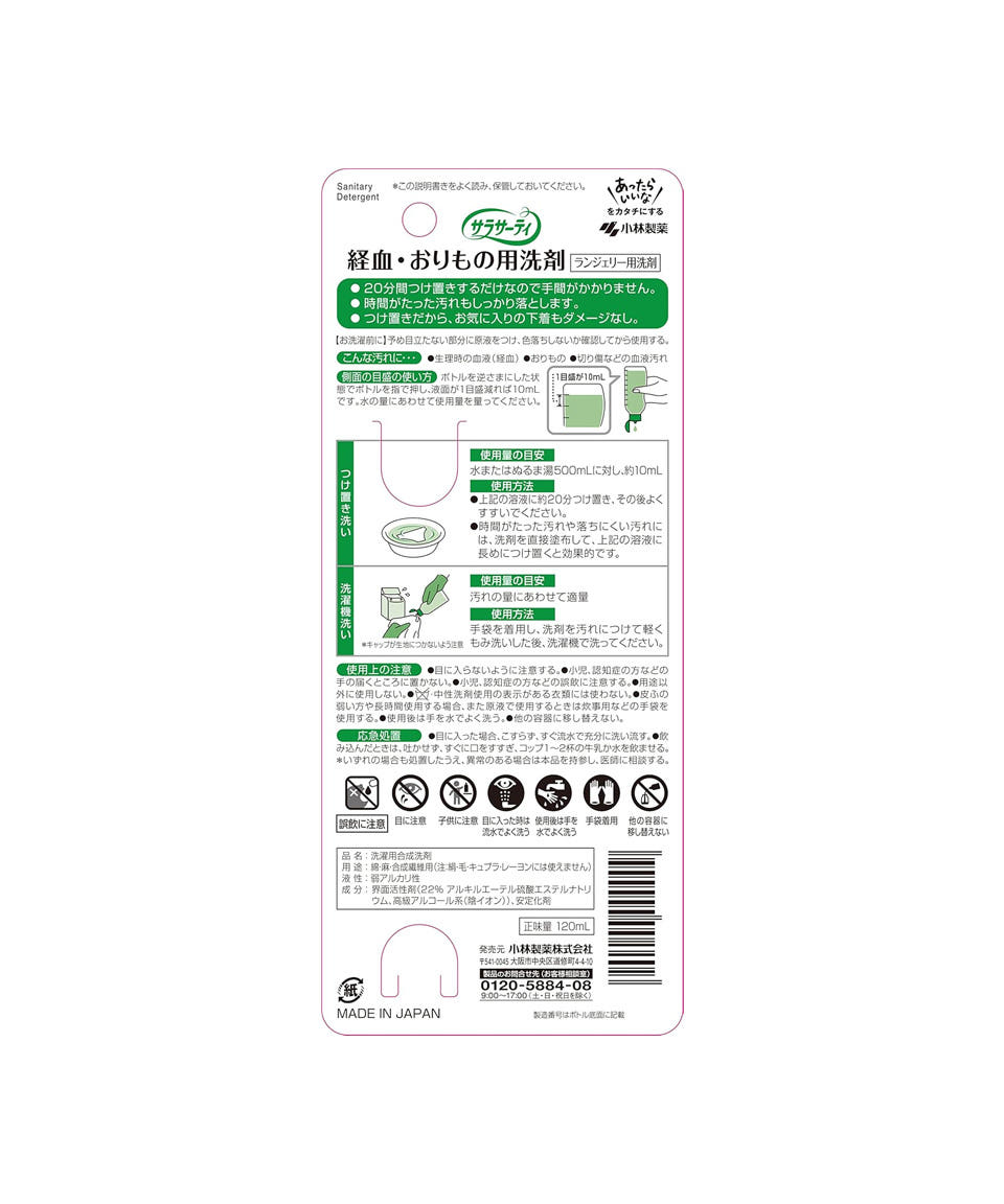 고바야시 사라사티 란제리솝 120ml 생리혈지우기