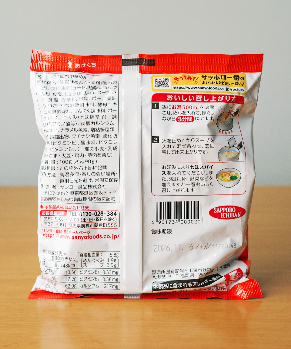 삿포로 이찌방 미소 라멘 100g 일본 봉지라면