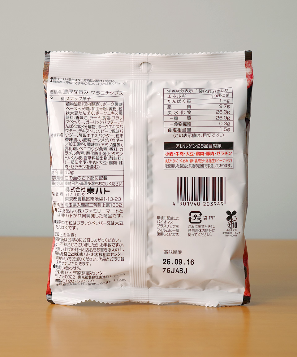 패밀리마트 진한 살라미 칩 40g 일본 편의점 간식