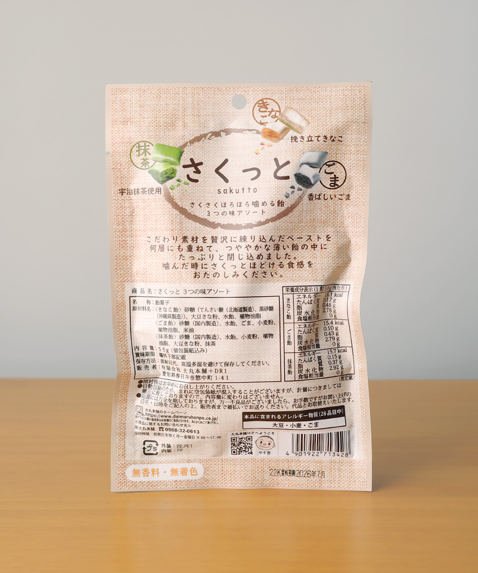다이마루 사쿠토 말차 & 키나코 & 검은깨 55g 일본 사탕