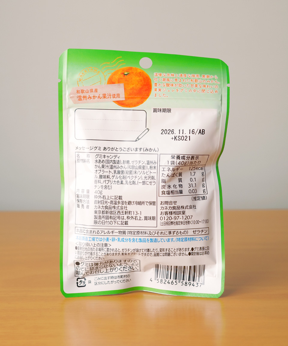 일본 젤리 카네카 메세지 구미 귤, 40g, 1개