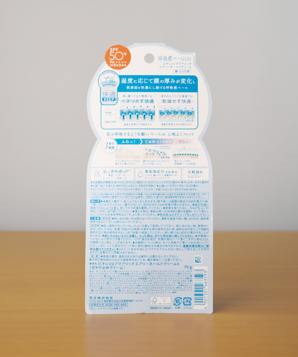 비오레 선크림 UV 아쿠아리치 에어리 홀드 휩크림 70g 호흡감 베일