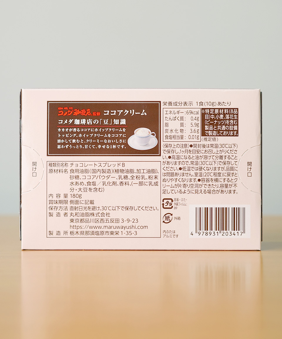 Sale 코메다 코코아 크림 스프레드 180g 일본 스프레드 잼