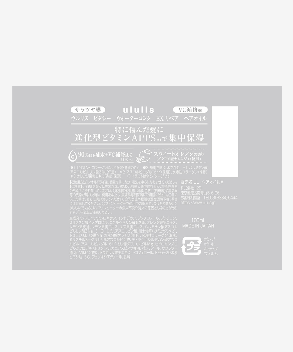 우루리스 헤어 오일 에센스 일본 ululis EX리페어 옐로우, 100ml, 1개