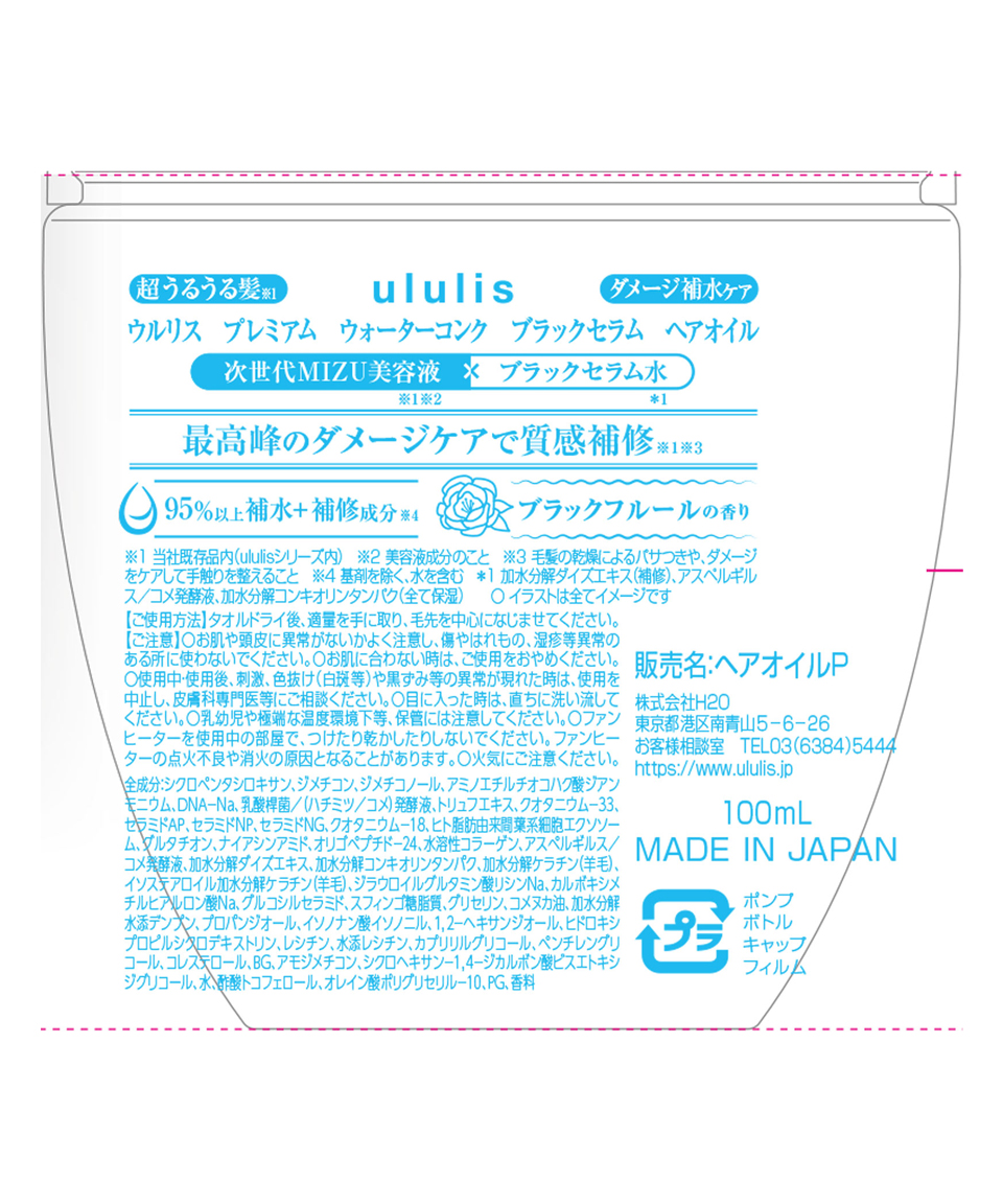우루리스 헤어 오일 에센스 일본 ululis 블랙 세럼, 100ml, 1개