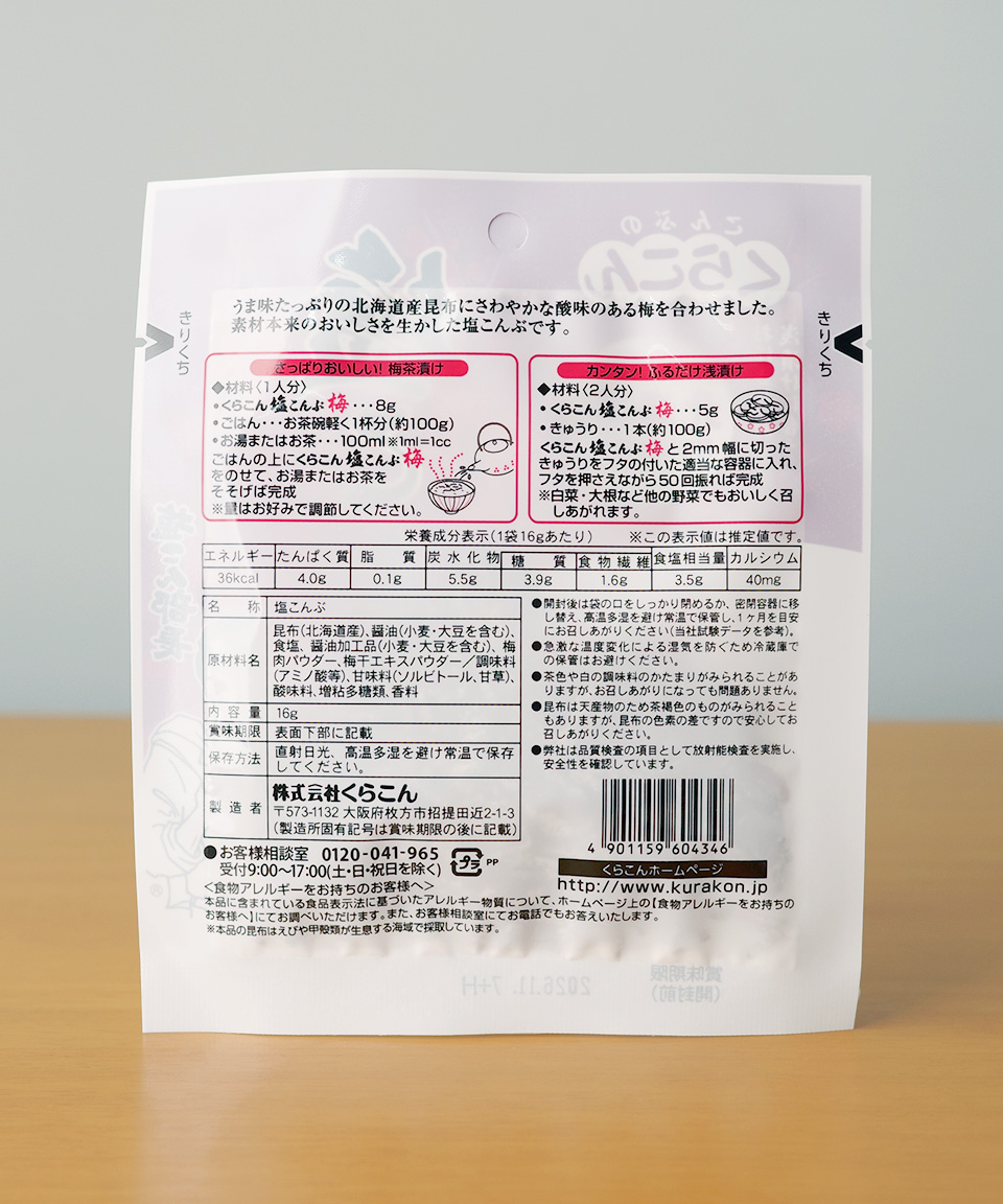 쿠라콘 우메 시오콘부 16g 염장 다시마 일본 안주