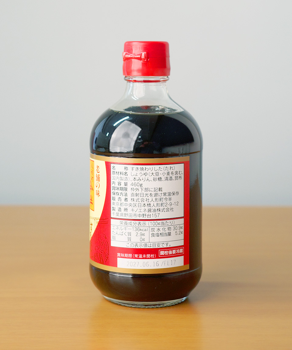 닌교초 이마한 스키야키 와리시타 소스 460g 전골 나베 일본 소스