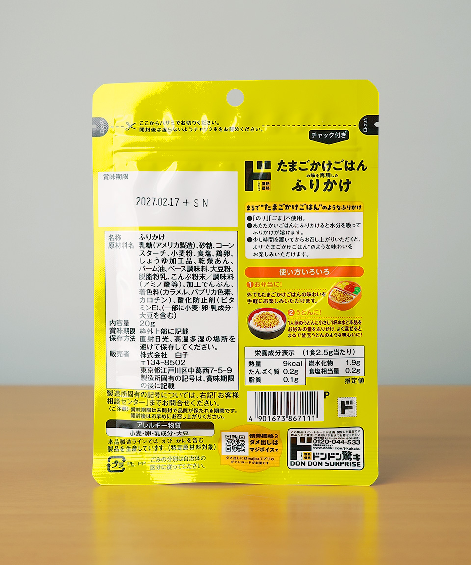 돈키호테 간장계란밥 후리카케 20g 타마고카케후 일본 후리가케