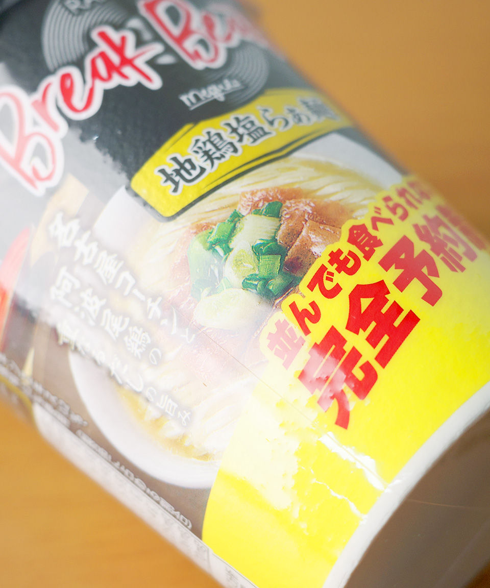 Sale 닛신 브레이크 비츠 지도리 시오라멘 89g 일본 컵라면