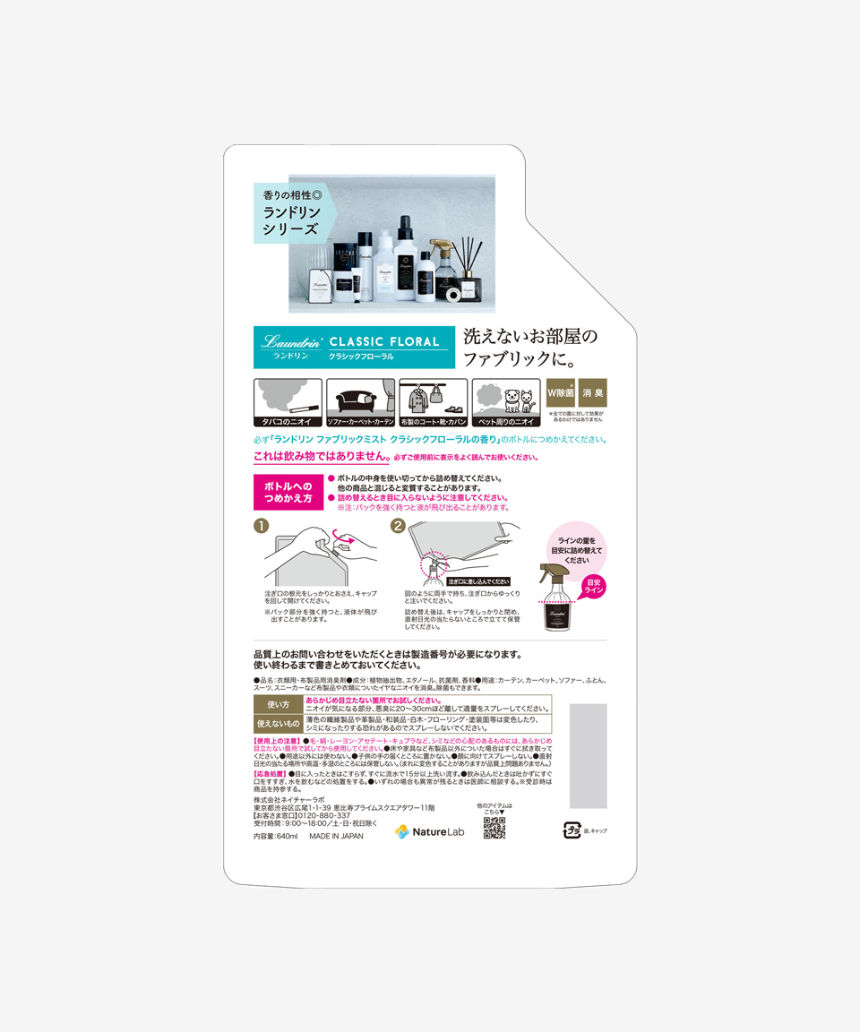 란도린 패브릭 미스트 일본 섬유탈취제 클래식 플로럴 리필, 640ml, 1개