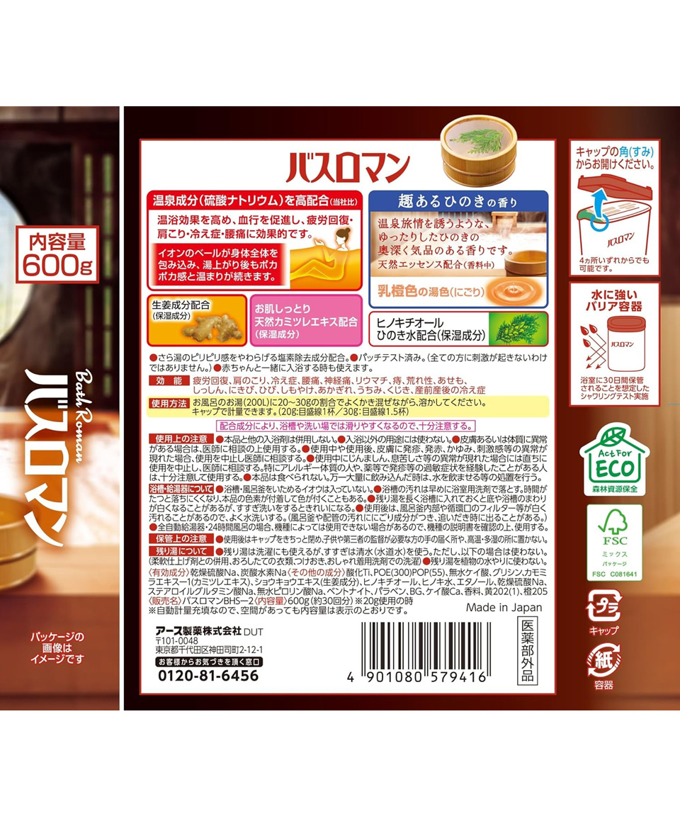 바스로망 입욕제 히노끼향 600g 일본 온천 목욕 반신욕