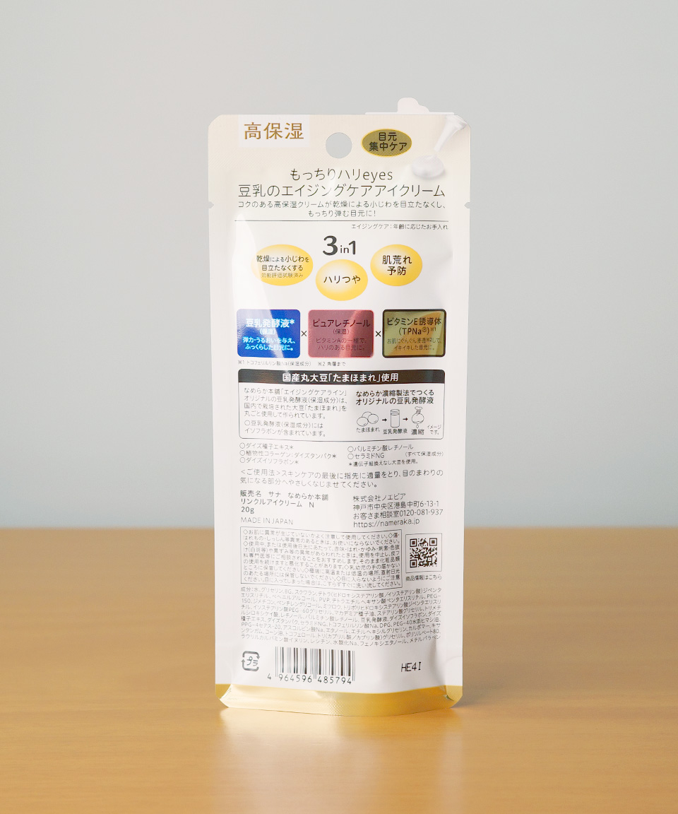 사나 두유 이소플라본 링클 N 아이크림 20g 다크서클 화이트닝