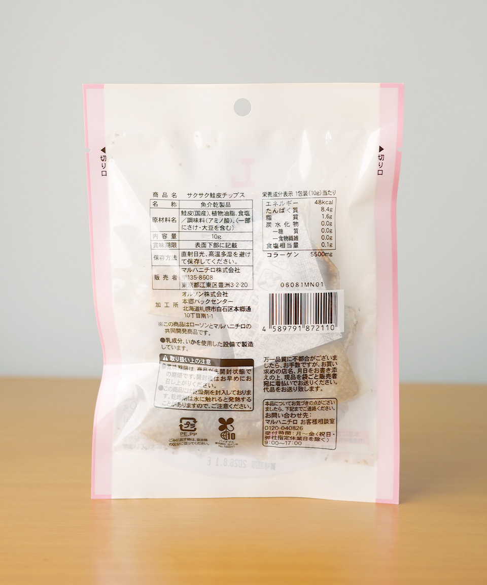 로손 바삭바삭 연어 껍질칩 10g 사케가와 일본 편의점 안주