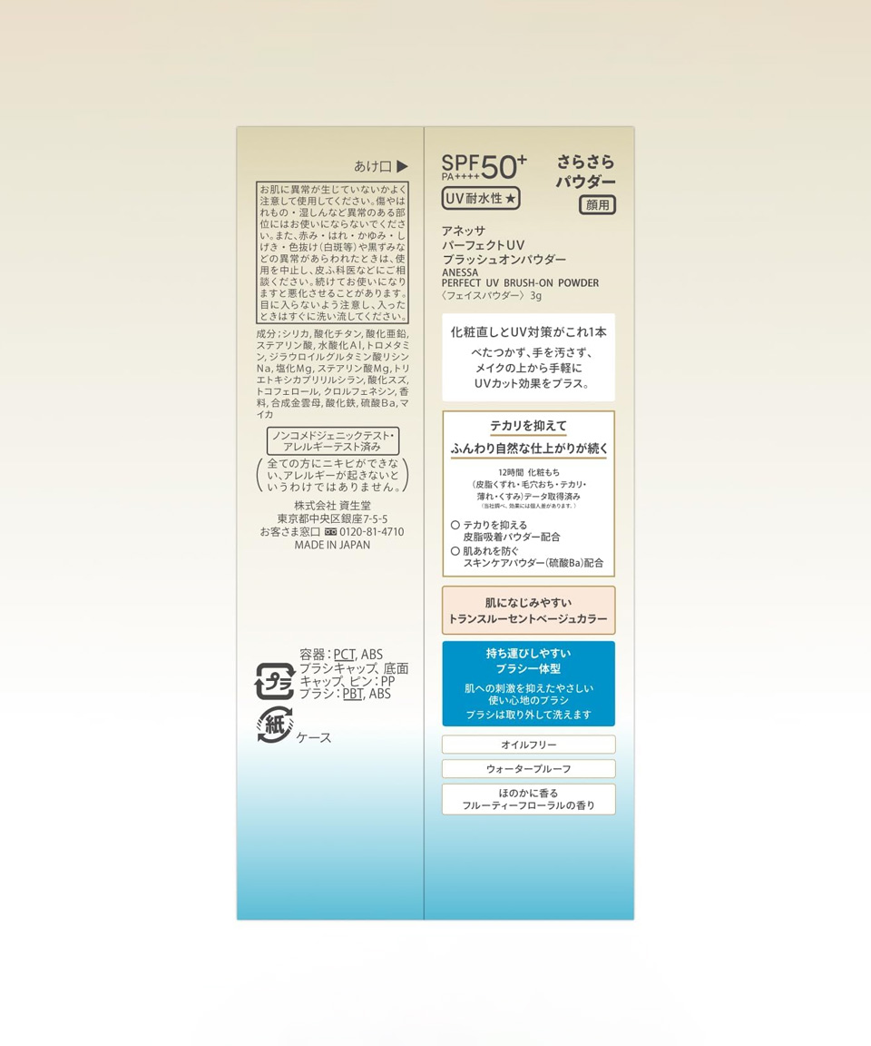 아넷사 선크림 브러쉬 온 파우더 3g 본체 퍼펙트 UV 일본 아네사