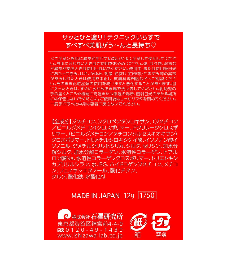 케아나 나데시코 모공 프라이머 12g 숨바꼭질 메이크업 베이스