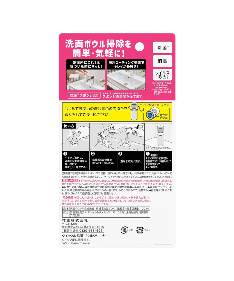 카오 퀵클 세면대 클리너 일본 크리너 100ml, 본품, 1개