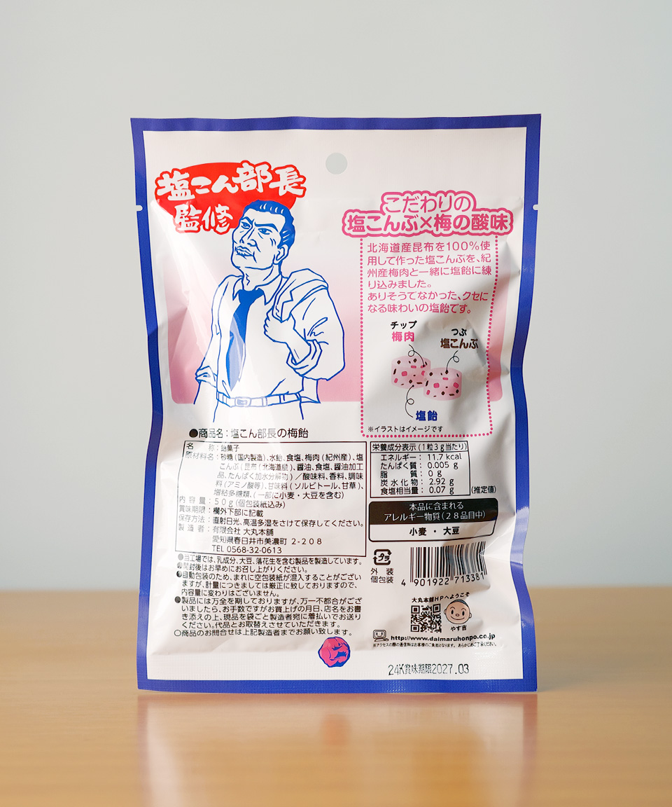 다이마루 쿠라콘 시오콘부 매실 사탕 50g 우메맛 일본 사탕