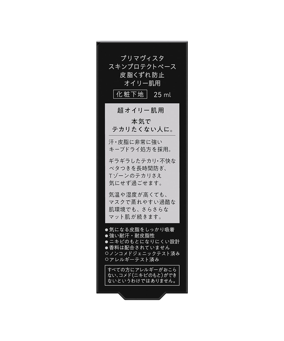 프리마비스타 프라이머 스킨 프로텍스 메이크업 베이스 지성피부용 25ml