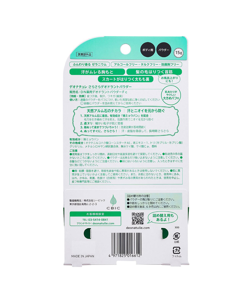 데오나츄레 일본 데오드란트 무향료 사라사라 파우더, 15g, 1개