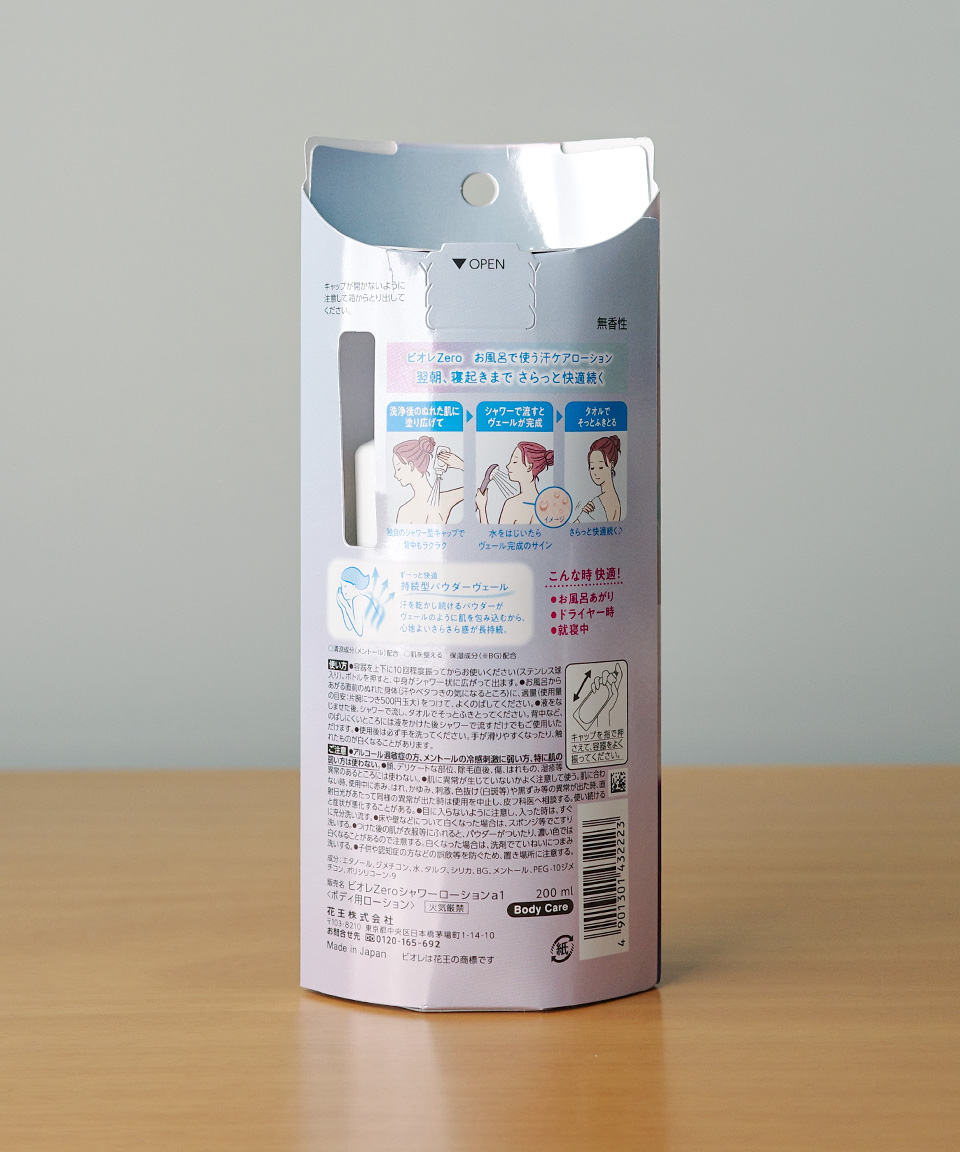 비오레 제로 땀케어 로션 200ml 쿨링 냉감 바디로션