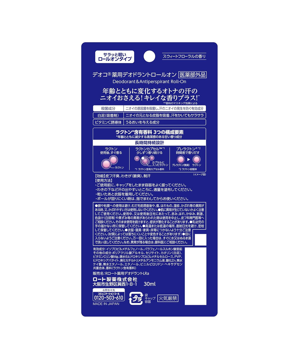 로토 데오코 데오드란트 DEOCO 롤온 30ml 일본 땀냄새 방지