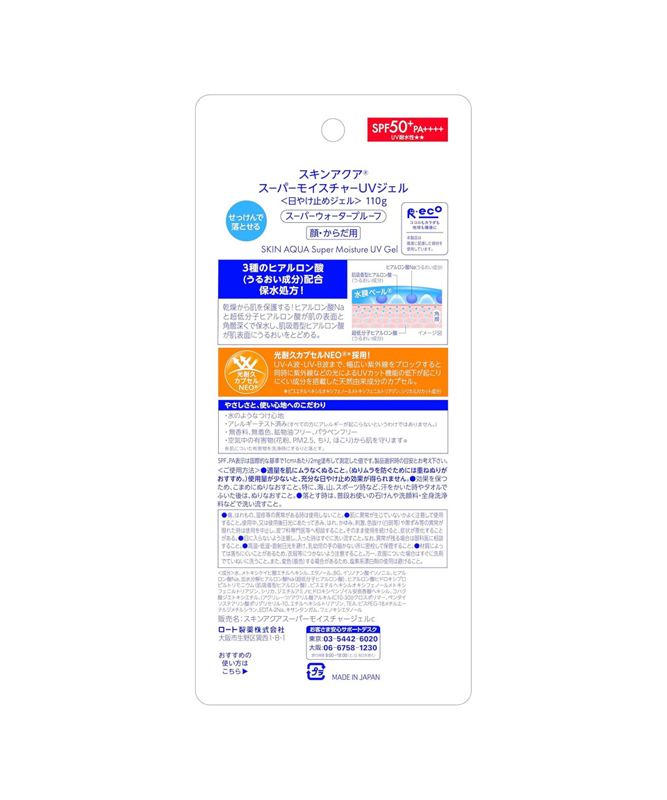 로토 스킨아쿠아 슈퍼 모이스처 UV 젤 선크림 110g, 1개