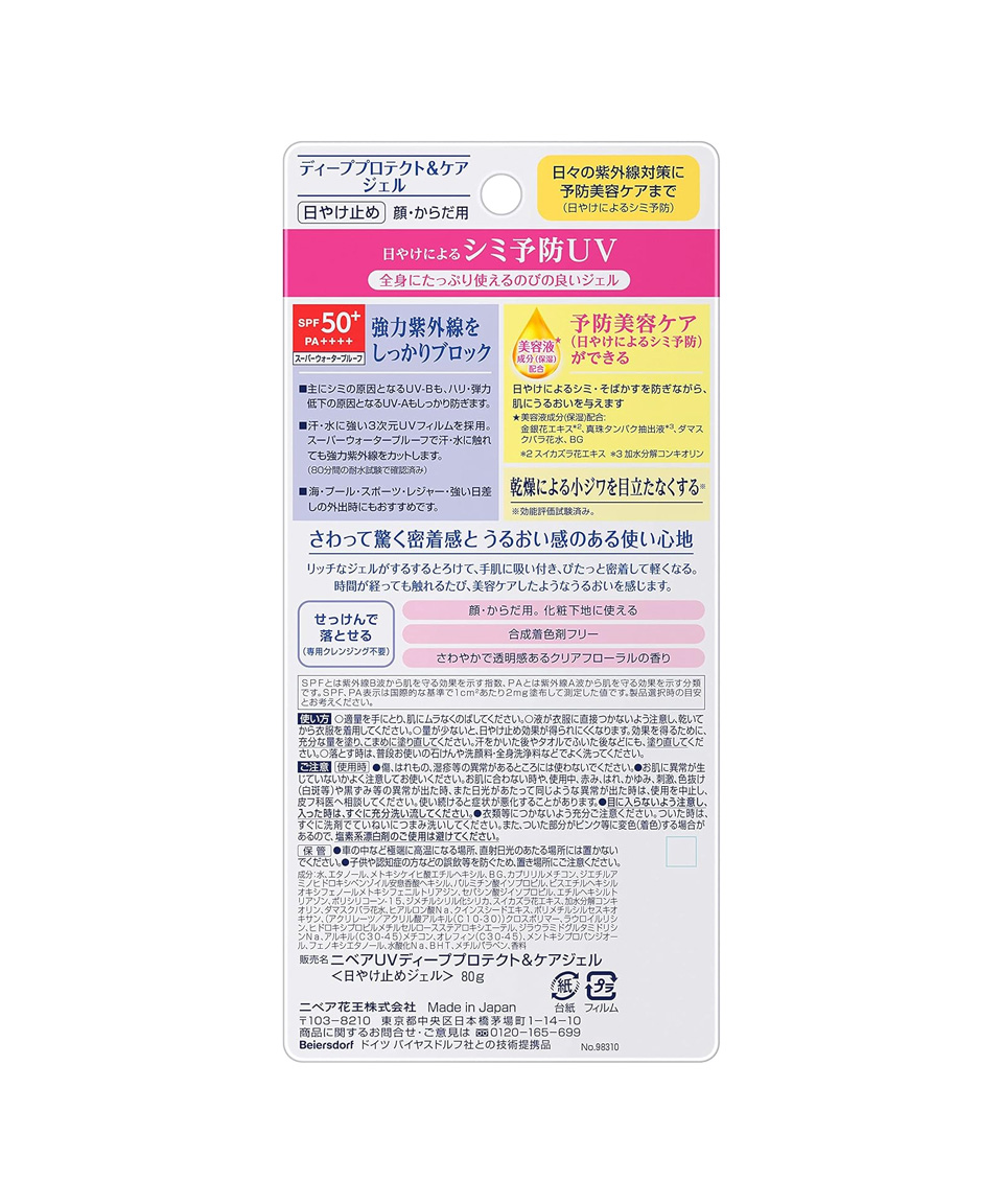 니베아 UV 딥 프로텍트 케어 젤 80g 일본 선크림