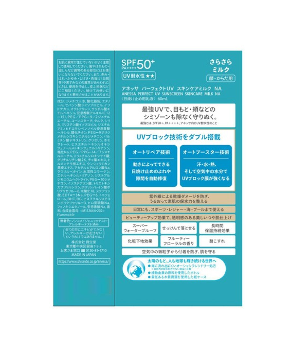 아넷사 퍼펙트 UV 밀크 아네사 일본 선크림 스킨케어 60ml, 1개