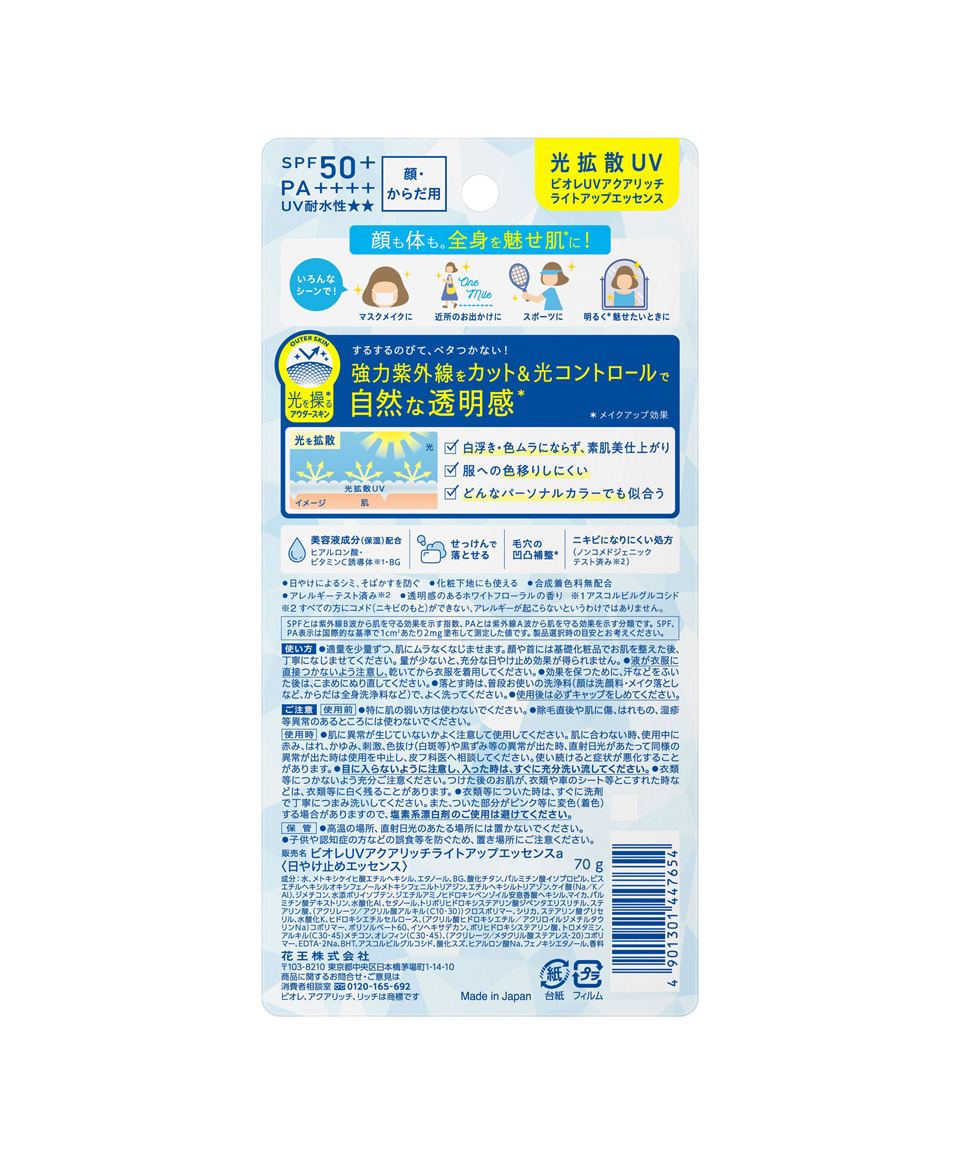 비오레 UV 아쿠아리치 라이트업 에센스 70g 일본 톤업 선크림