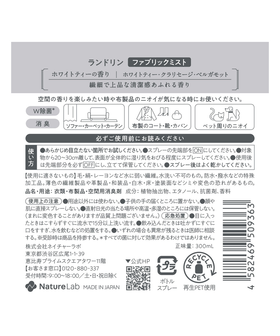 란도린 섬유탈취제 패브릭 미스트 굿티타임 화이트티 본품, 300ml, 1개