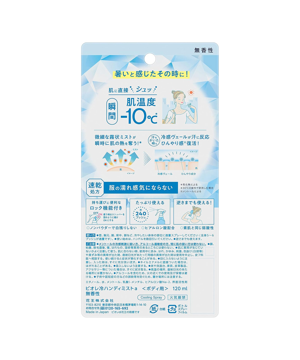 비오레 쿨링 바디 미스트 일본 쿨링 스프레이 무향, 120ml, 1개