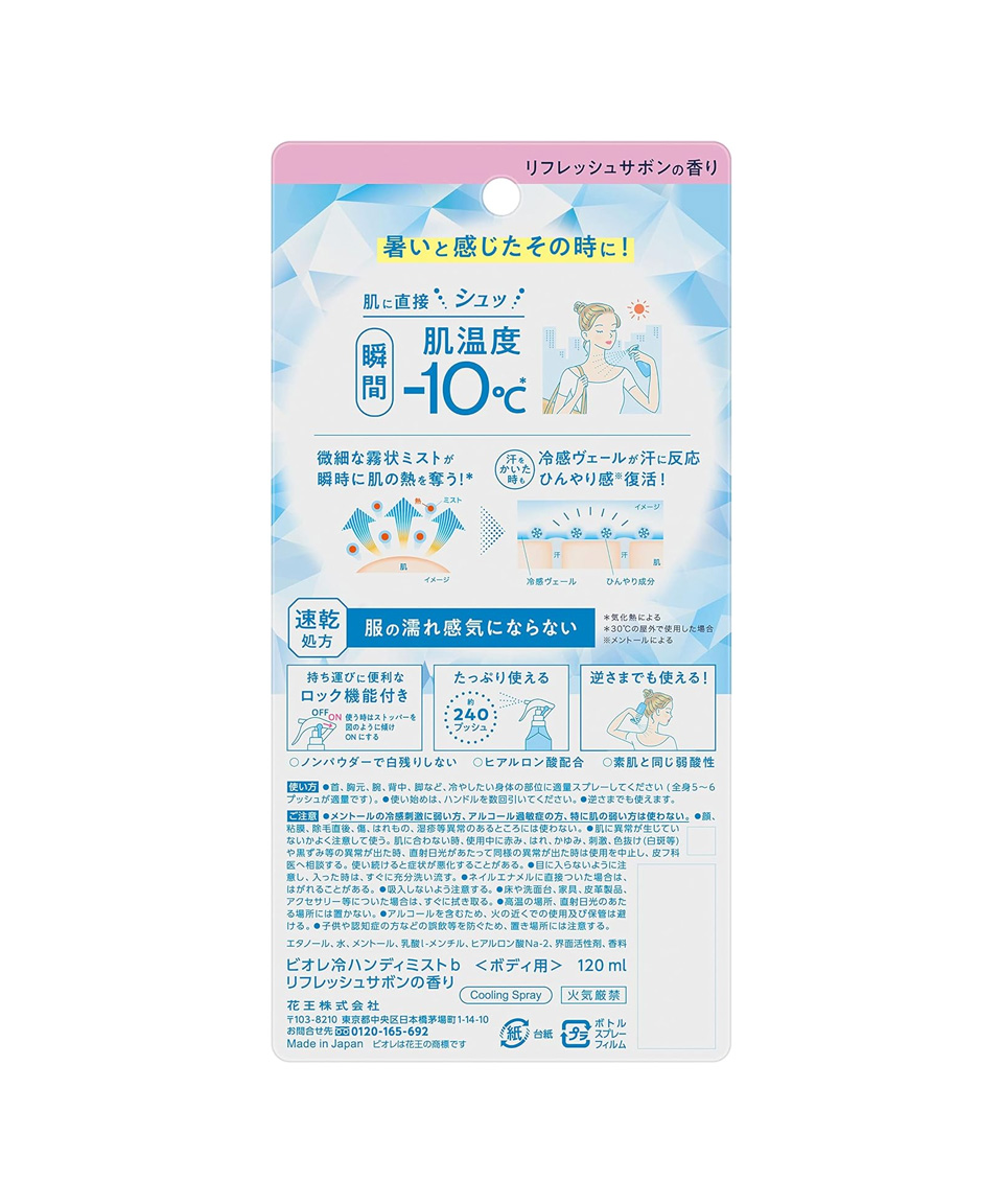 비오레 쿨링 바디 미스트 일본 쿨링 스프레이 리프레쉬 사봉향, 120ml, 1개