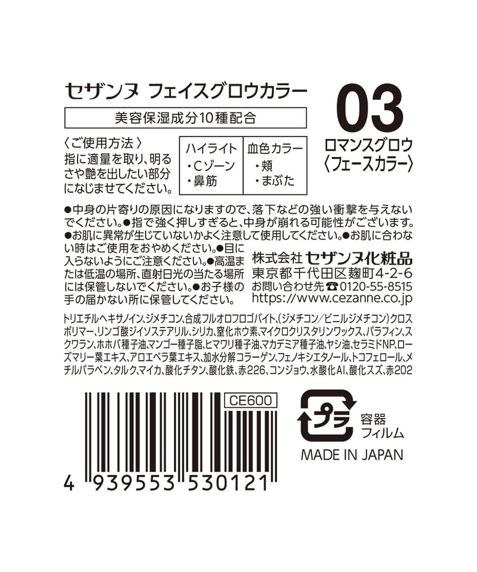 세잔느 페이스 글로우 컬러 하이라이터 블러셔 03 로맨스 글로우, 5.9g