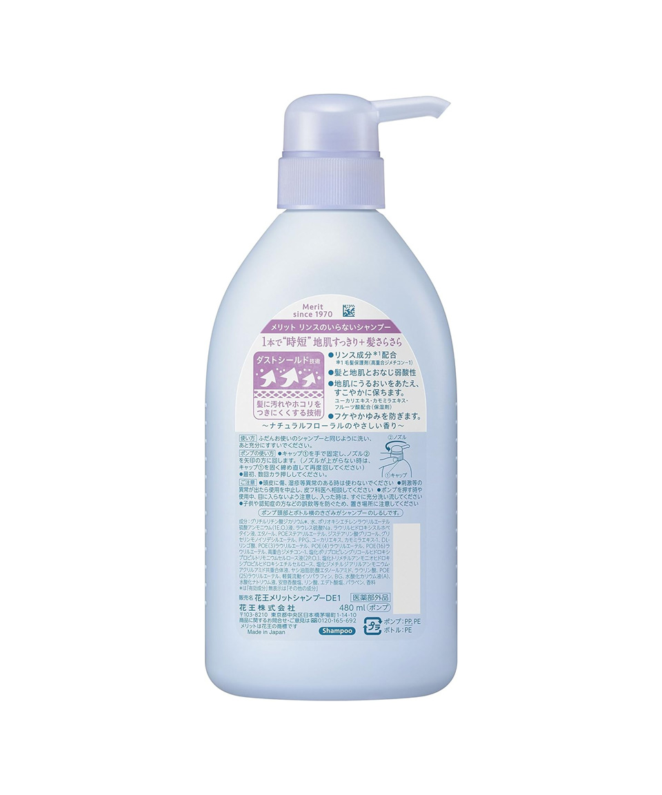 카오 메리트 린스가 필요없는 샴푸 480ml 일본 샴푸