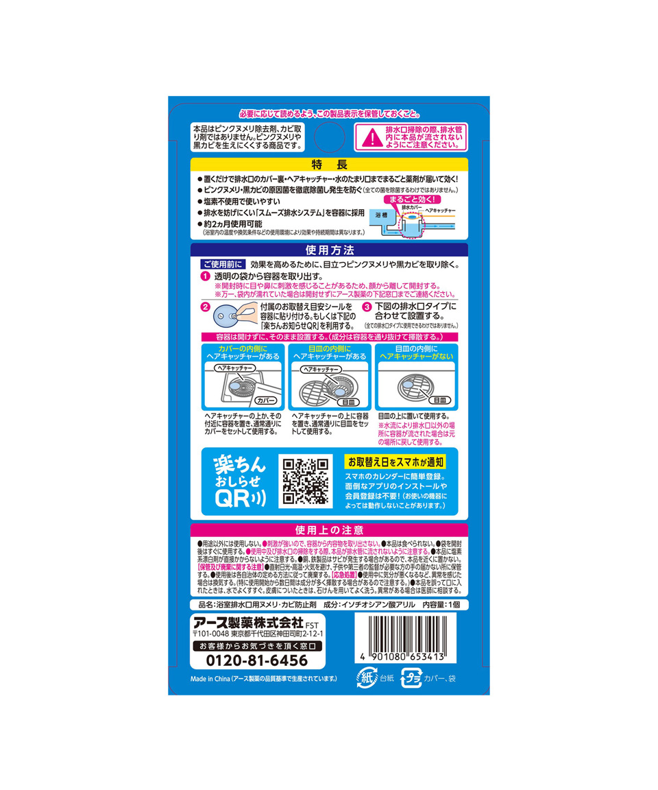 라쿠하피 욕실 분홍 물때 곰팡이 방지 클리너 플러스 1개입 일본 배수구 크리너