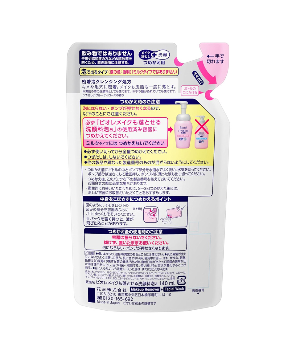 비오레 메이크업도 지울 수 있는 세안제 밀착 거품 클렌징폼 리필용, 140ml, 1개
