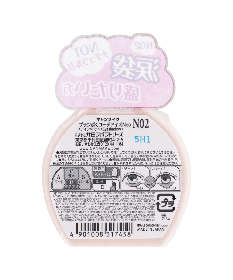 캔메이크 플럼푸쿠 네오 애교살 섀도우 N02 츄츄 플럼푸쿠, 1.4g