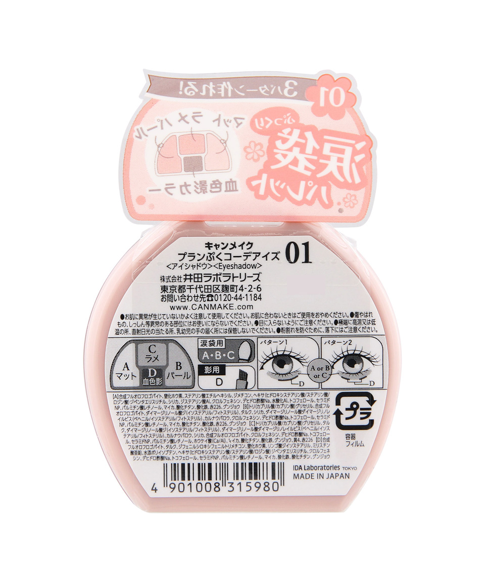 캔메이크 플럼푸쿠 코디 아이즈 애교살 섀도우 01 애프리콧, 1.4g